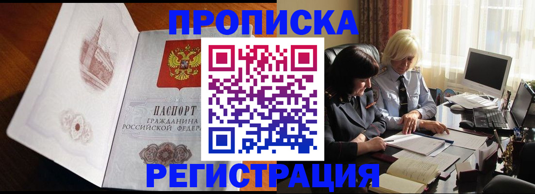 прописка для кредита в Каменке